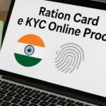রেশন কার্ড e-KYC অনলাইনে করবেন কীভাবে? জেনে নিন সম্পূর্ণ গাইড