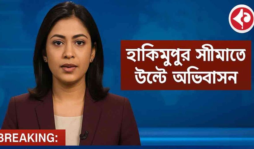 hakimpur-border-reverse-migration-sir-verification-panic