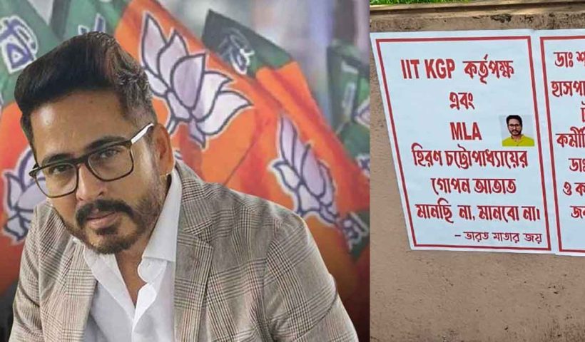 হাসপাতালে টাকার বিনিময়ে কর্মী নিয়োগের অভিযোগ, বিজেপি বিধায়কের নামে পোস্টার