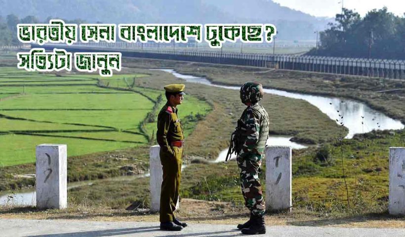indian-army-bangladesh-entry-rumour-nov2025