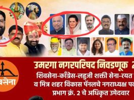 maharashtra-congress-shiv-sena-unusual-alliance-umarga