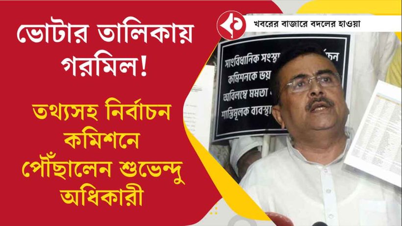 suvendu-adhikari-double-entry-voter-list-west-bengal-2025