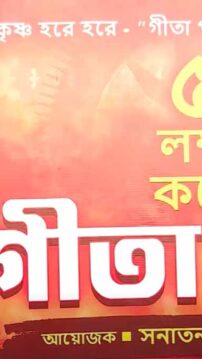 brigade-gita-chanting-event-babri-masjid-tension-kolkata