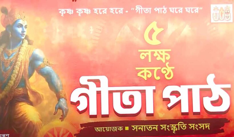 brigade-gita-chanting-event-babri-masjid-tension-kolkata