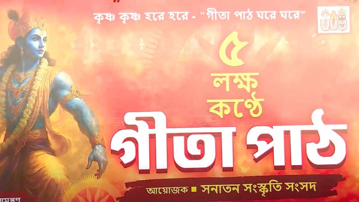 brigade-gita-chanting-event-babri-masjid-tension-kolkata