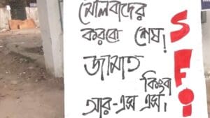 jadavpur-university-sfi-protest-governor