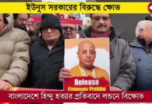 বাংলাদেশে হিন্দু হত্যার প্রতিবাদে লন্ডনে বিক্ষোভ, ইউনুস সরকারের বিরুদ্ধে ক্ষোভ Hindu diaspora protests at Bangladesh High Commission, London, demanding justice for Dipu Chandra Das and action against minority attacks in Bangladesh.