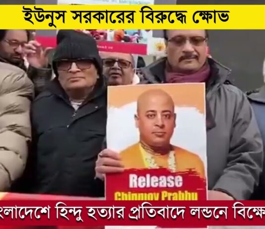 Hindu diaspora protests at Bangladesh High Commission, London, demanding justice for Dipu Chandra Das and action against minority attacks in Bangladesh.