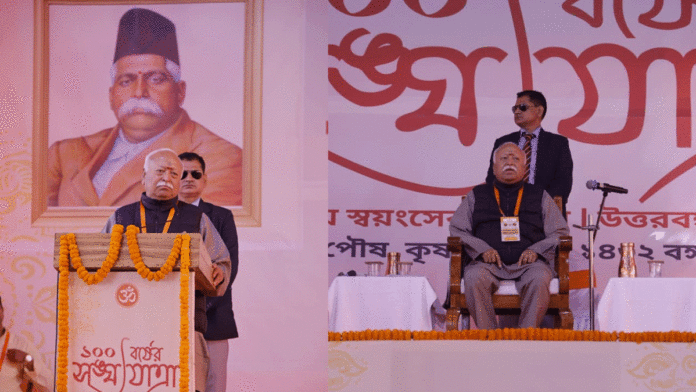 Mohan Bhagwat Siliguri visit