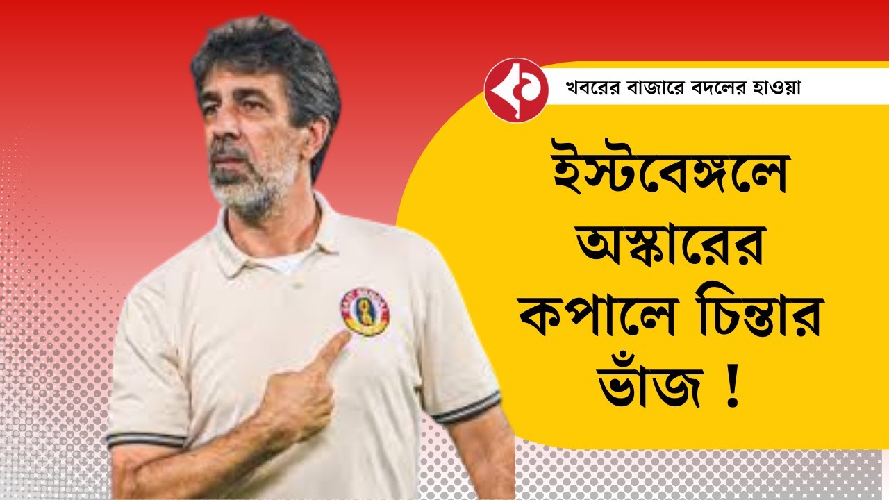 লাল-হলুদের অনুশীলনে সাউলের সঙ্গে দীর্ঘ আলোচনায় অস্কার