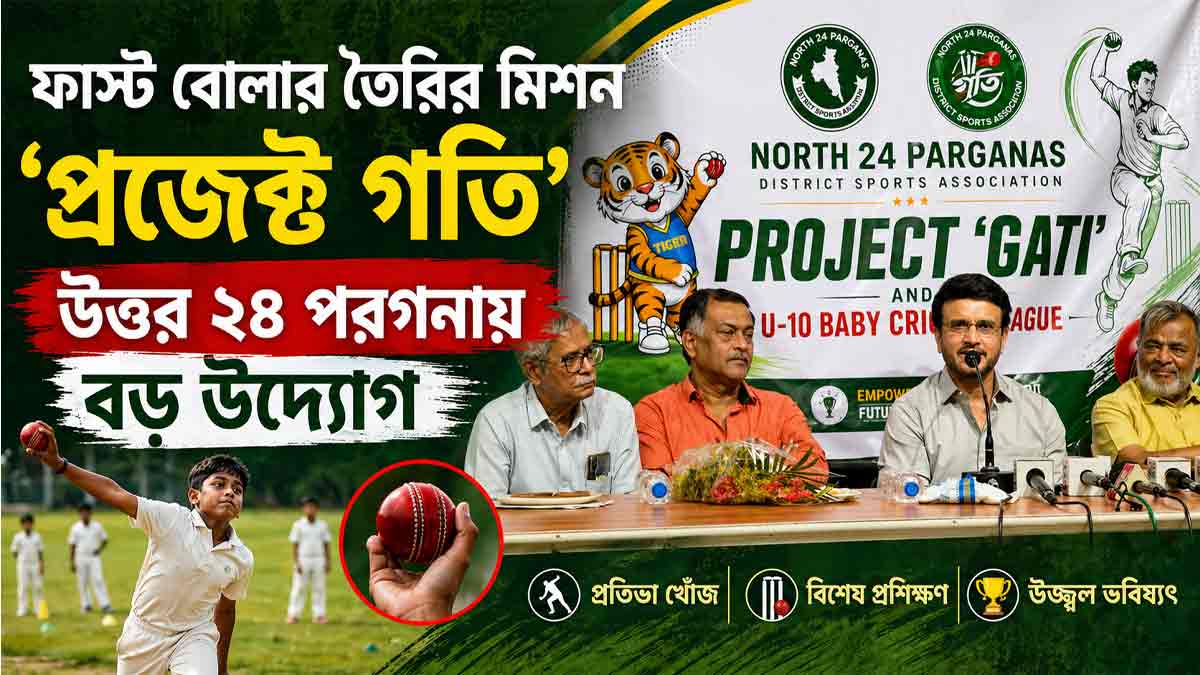 project-gati-fast-bowler-development-north-24-parganas-bengal-cricket