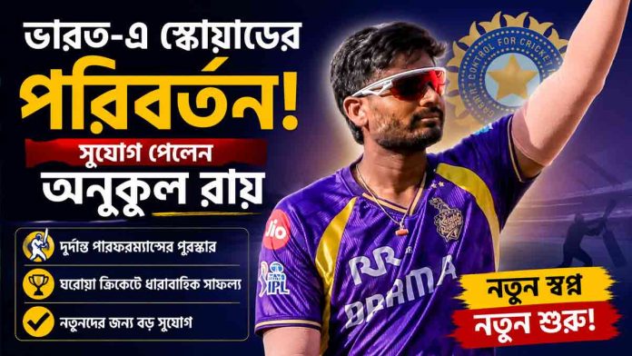 anukul-roy-added-india-a-squad-sri-lanka-tri-series anukul-roy-added-india-a-squad-sri-lanka-tri-series