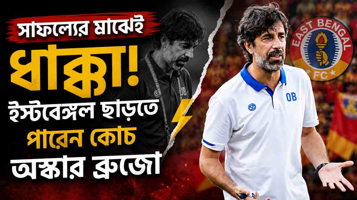 east-bengal-coach-oscar-bruzon-exit-rumours-isl-2026 east-bengal-coach-oscar-bruzon-exit-rumours-isl-2026