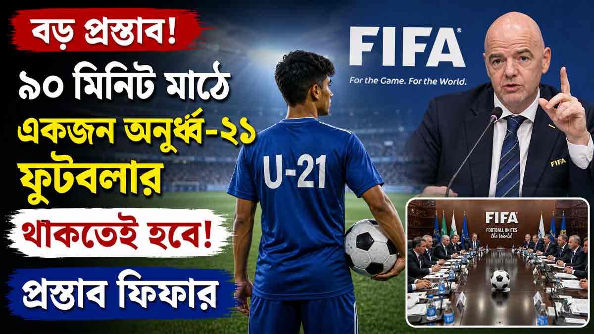 fifa-proposes-u21-homegrown-player-rule-football fifa-proposes-u21-homegrown-player-rule-football