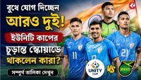 india-final-squad-unity-cup-vs-jamaica