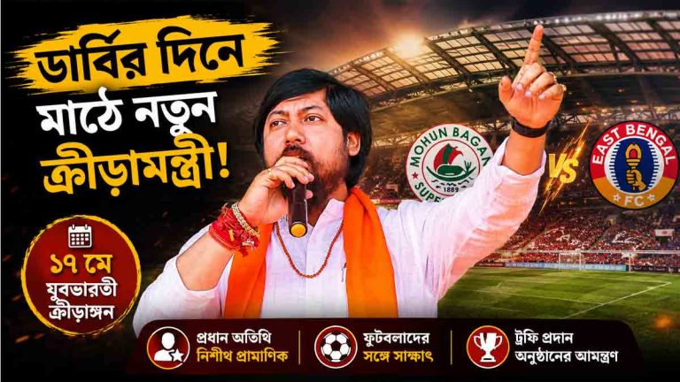 isl-derby-nisith-pramanik-yuva-bharati-ticket-demand