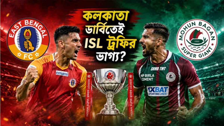 kolkata-derby-isl-trophy-race-east-bengal-mohun-bagan