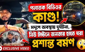absconding-bdo-prashanta-barman-caught-new-town-drunk-driving