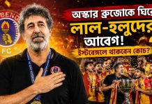 oscar-bruzon-east-bengal-future-after-isl-title-win