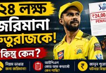 ruturaj-gaikwad-fined-24-lakh-csk-slow-over-rate-ipl-2026