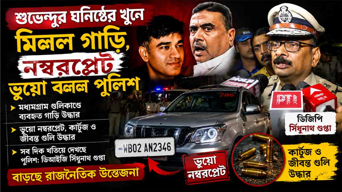 suvendu-adhikari-pa-death-fake-number-plate-vehicle-recovered