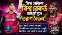 vaibhav-suryavanshi-chris-gayle-six-record-ipl-2026