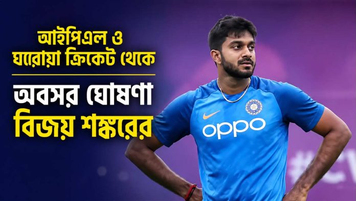 vijay-shankar-retires-from-ipl-domestic-cricket-foreign-leagues vijay-shankar-retires-from-ipl-domestic-cricket-foreign-leagues