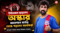 Oscar Bruzon-emotional-farewell-post-after-leaving-east-bengal