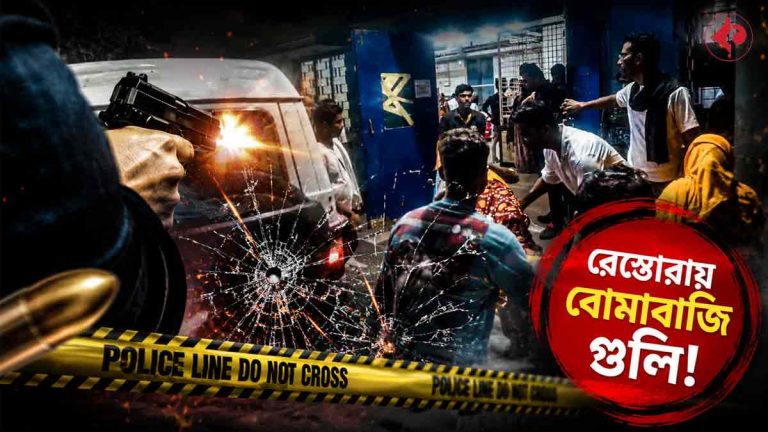 bombing-and-firing-in-front-of-restaurant-in-nadia-businessman-critical