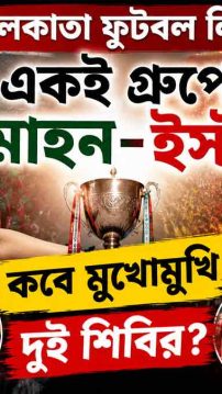 calcutta-football-league-mohun-bagan-east-bengal-same-group-derby