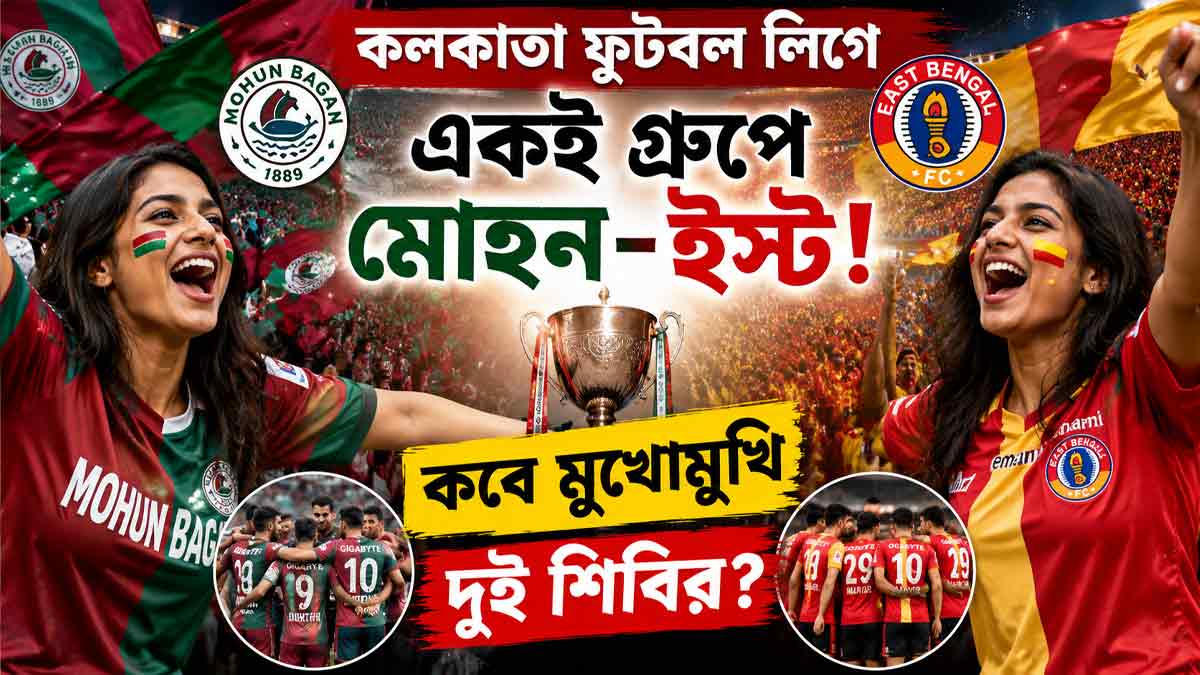 calcutta-football-league-mohun-bagan-east-bengal-same-group-derby