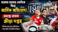 diamond-harbour-fc-under-investigation-over-financial-allegations