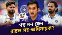 gautam-gambhir-on-kl-rahul-vice-captain-over-rishabh-pant