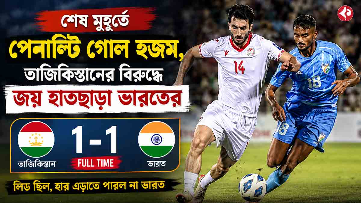 india-draws-with-tajikistan-after-late-penalty-goal