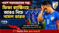 india-drop-to-139-in-fifa-rankings-after-poor-performance
