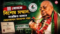 mohun-bagan-to-preserve-tutu-bose-membership-number
