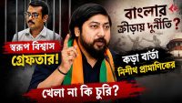 nishith-pramanik-warning-after-swarup-biswas-arrest