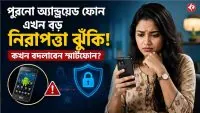 old-android-phone-security-risk-when-to-change-smartphone