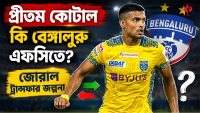 pritam-kotal-transfer-rumours-bengaluru-fc-isl