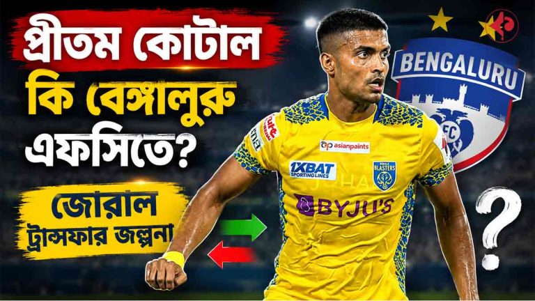 pritam-kotal-transfer-rumours-bengaluru-fc-isl