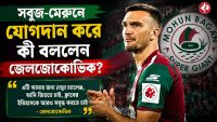 samir-zeljkovic-reaction-after-joining-mohun-bagan