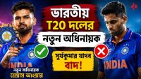 shreyas-iyer-new-india-t20-captain-suryakumar-yadav-dropped