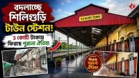 siliguri-town-station-renovation-project-railway