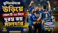 sobisco-smashers-malda-beat-murshidabad-kings-bengal-t20-league