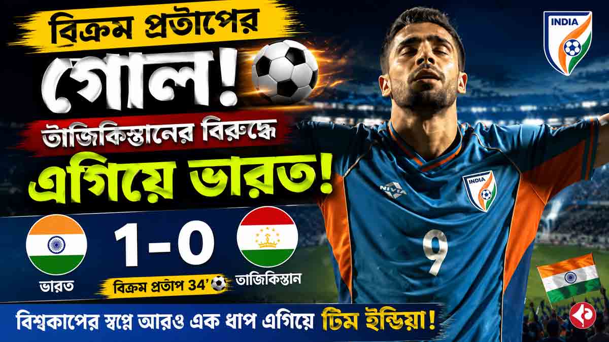 vikram-pratap-singh-goal-india-lead-vs-tajikistan